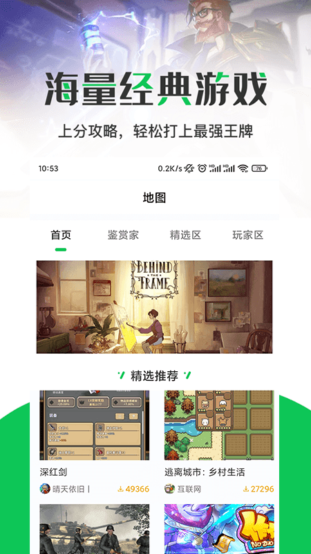 jyt游戏攻略app截图3
