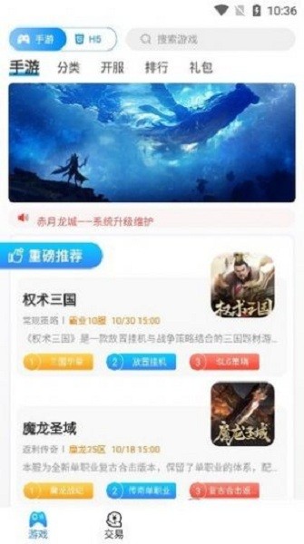 欢趣游戏盒子app截图2
