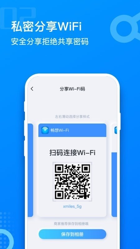 畅享wifiapp截图1