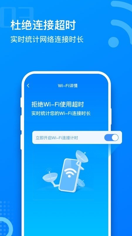 畅享wifiapp截图2