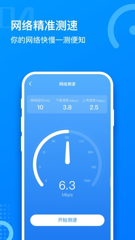 畅享wifiapp截图3