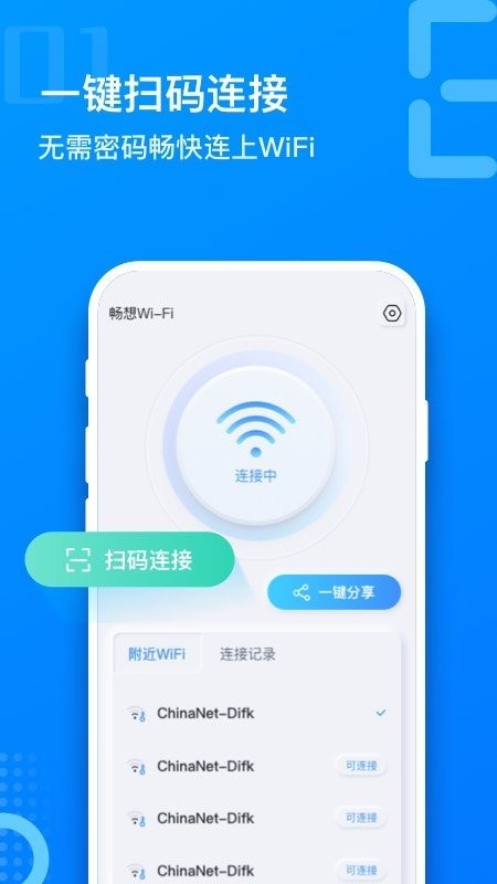 畅享wifiapp截图4