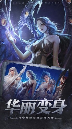 暗黑之林大天使手游截图2