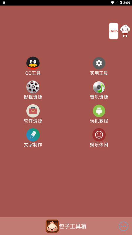 包子工具箱最新版截图1