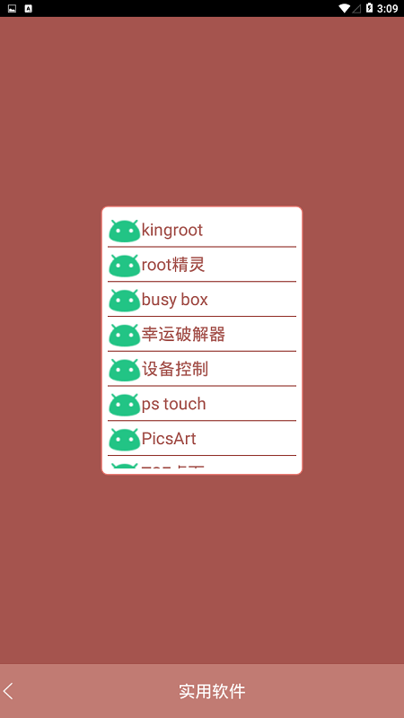 包子工具箱最新版截图2