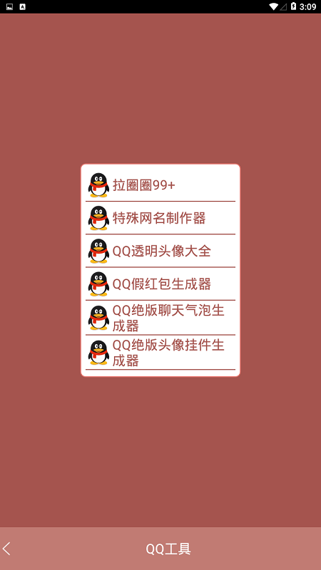 包子工具箱最新版截图4