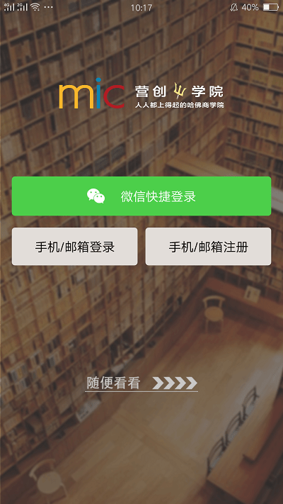 营创书院官方版截图1