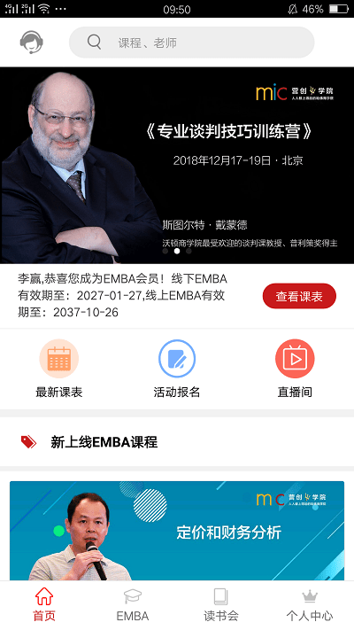 营创书院官方版截图2