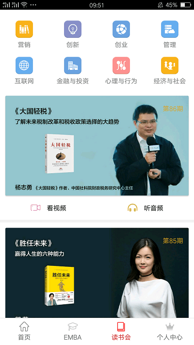 营创书院官方版截图3