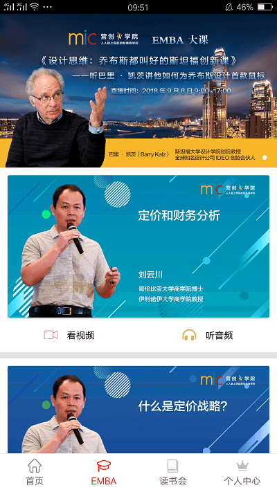 营创书院官方版截图4