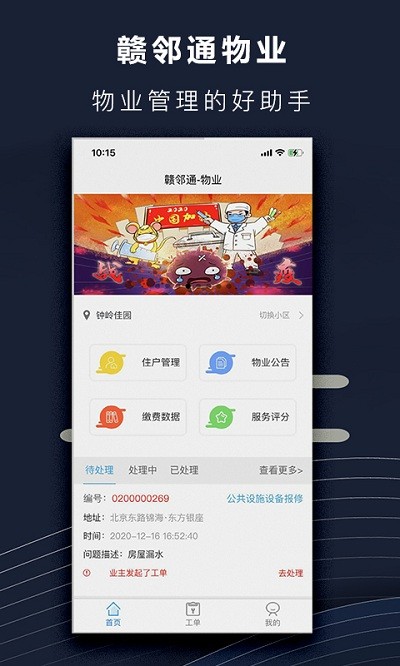 赣邻通物业app截图1