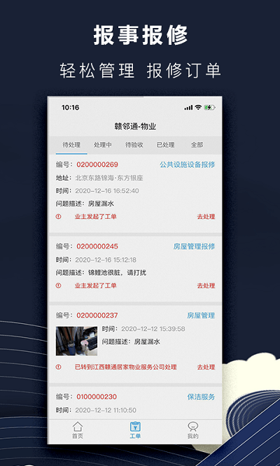赣邻通物业app截图2