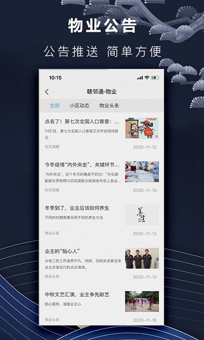 赣邻通物业app截图3