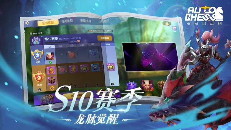 巨鸟多多自走棋手游截图1