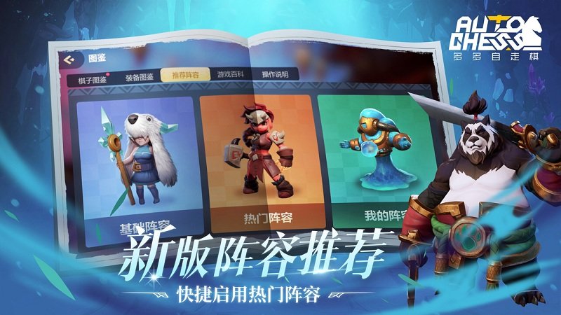 巨鸟多多自走棋手游截图2