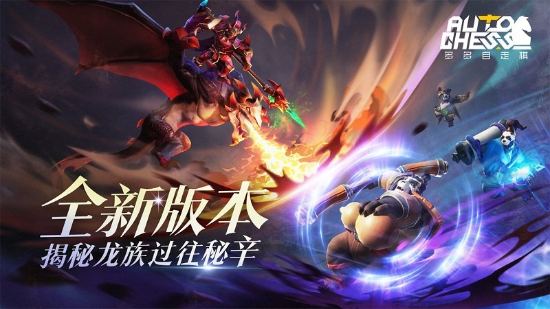 巨鸟多多自走棋手游截图3