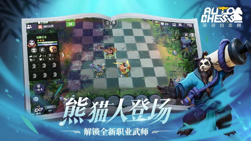 巨鸟多多自走棋手游截图4