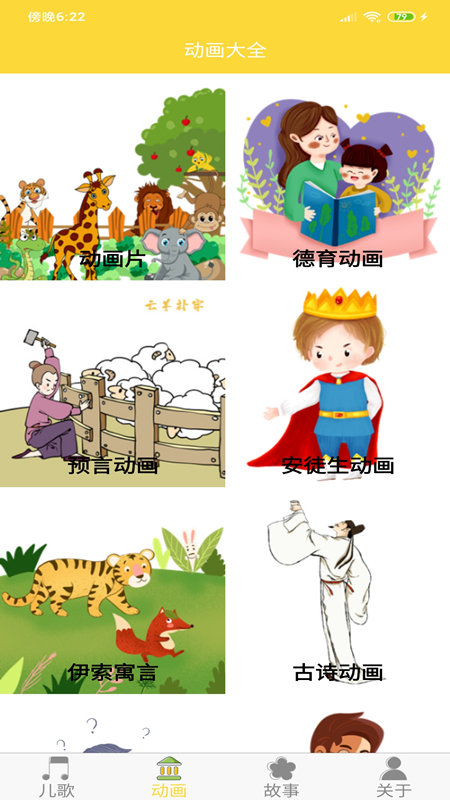 儿歌宝贝app截图1