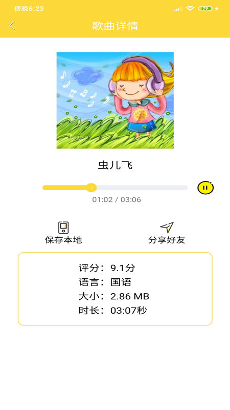 儿歌宝贝app截图2