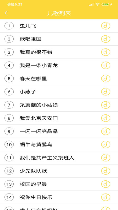 儿歌宝贝app截图3