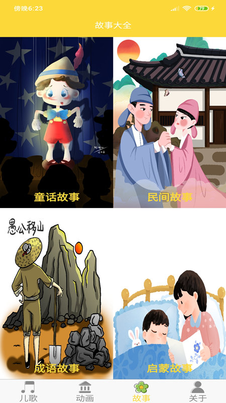 儿歌宝贝app截图4