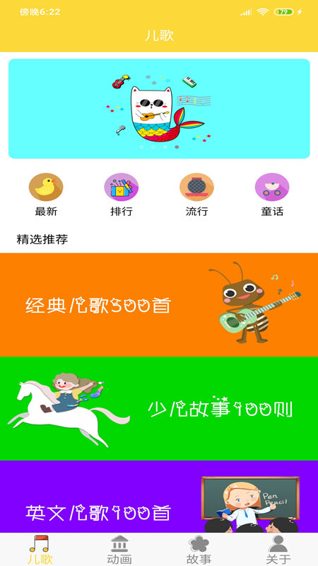 儿歌宝贝app截图5