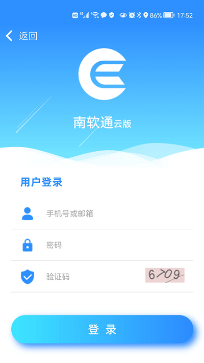 南软通最新版截图2