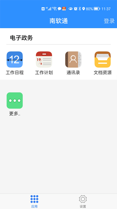 南软通最新版截图4
