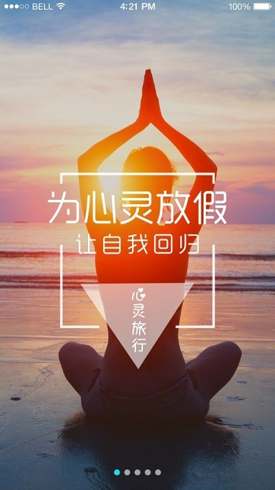 幸福度假app截图2
