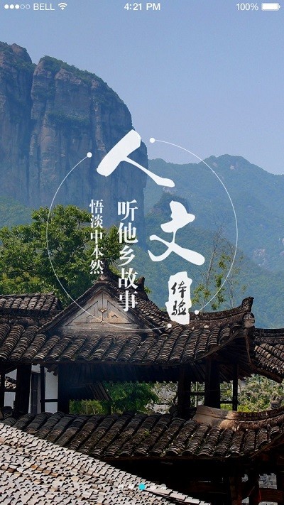 幸福度假app截图3