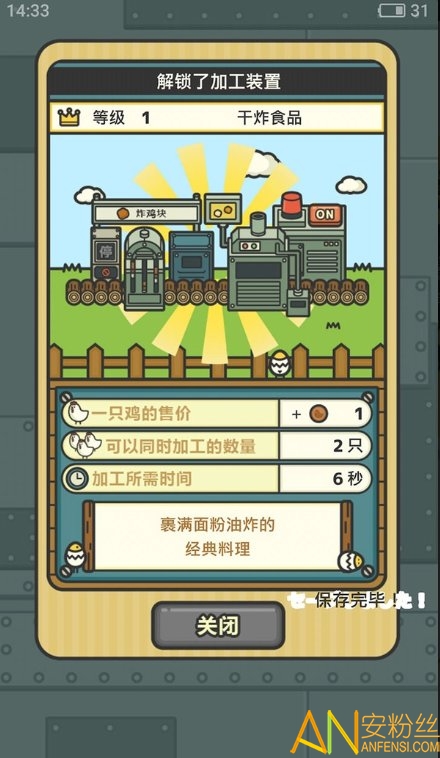 智慧养鸡游戏截图1