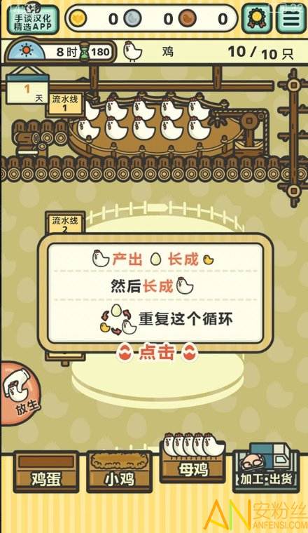 智慧养鸡游戏截图2