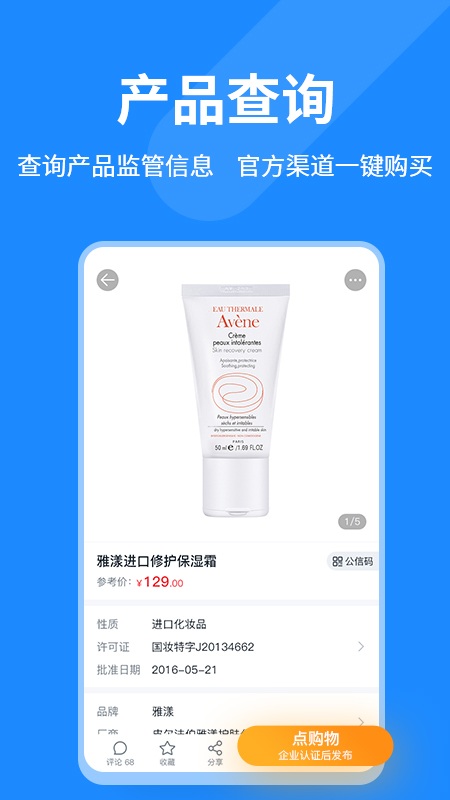 公信中国移动端截图1