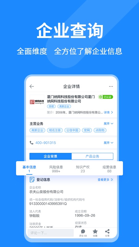 公信中国移动端截图2