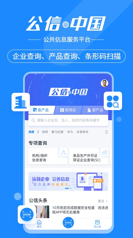 公信中国移动端截图3