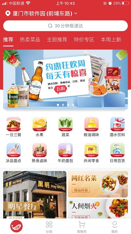 一见鲜app截图4