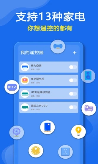 遥控器控制助手软件(手机空调遥控器)截图1