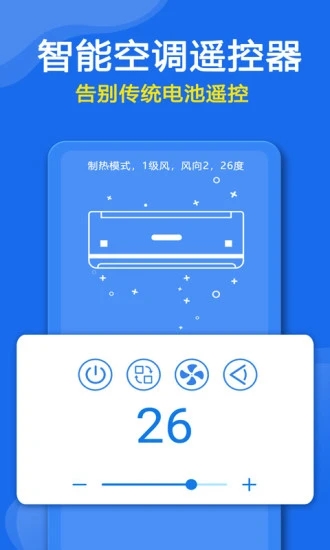 遥控器控制助手软件(手机空调遥控器)截图3