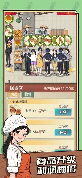 卖菜致富记免广告游戏截图1