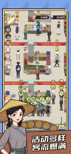 卖菜致富记免广告游戏截图2