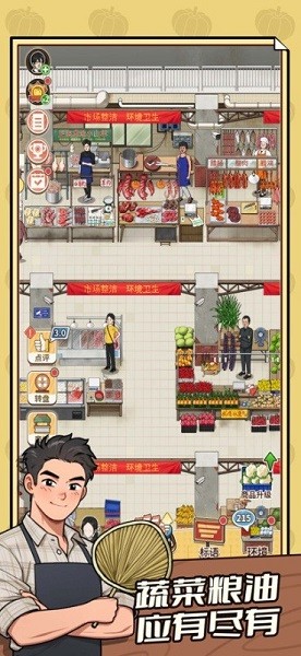 卖菜致富记免广告游戏截图3
