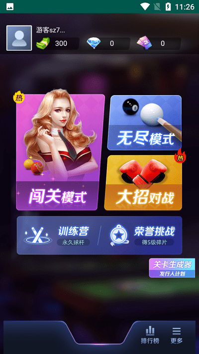 万宁台球大招版截图1