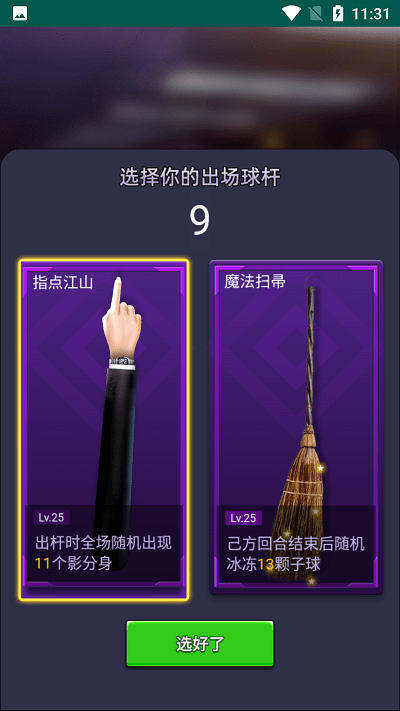 万宁台球大招版截图4