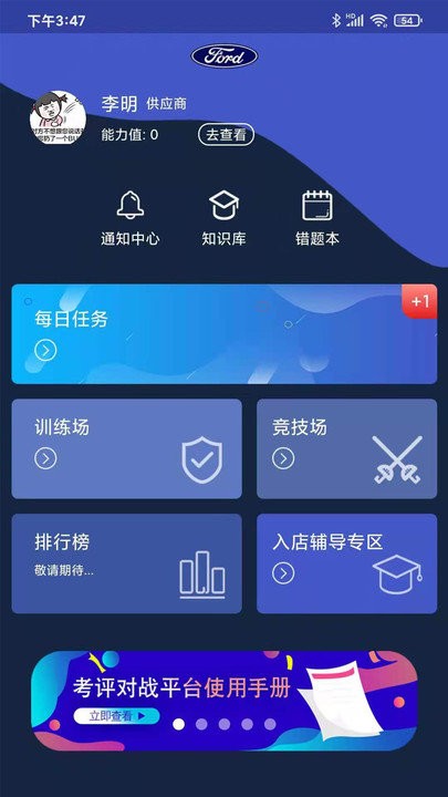 考评对战app截图4