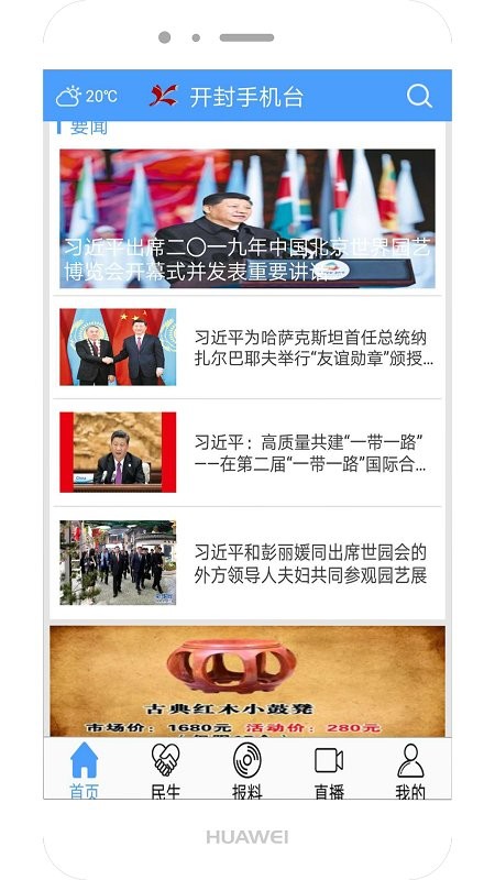 开封手机台app截图1