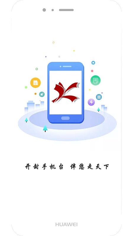 开封手机台app截图3