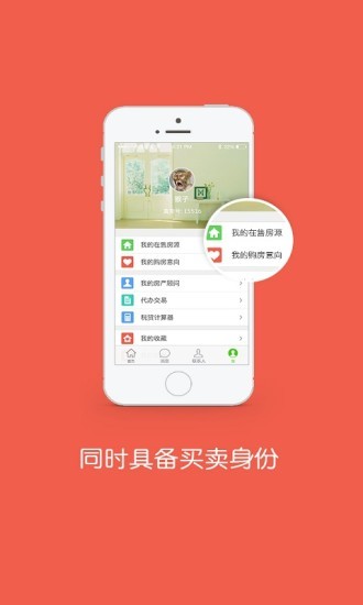 真房买卖官方版截图1
