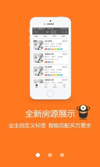 真房买卖官方版截图3