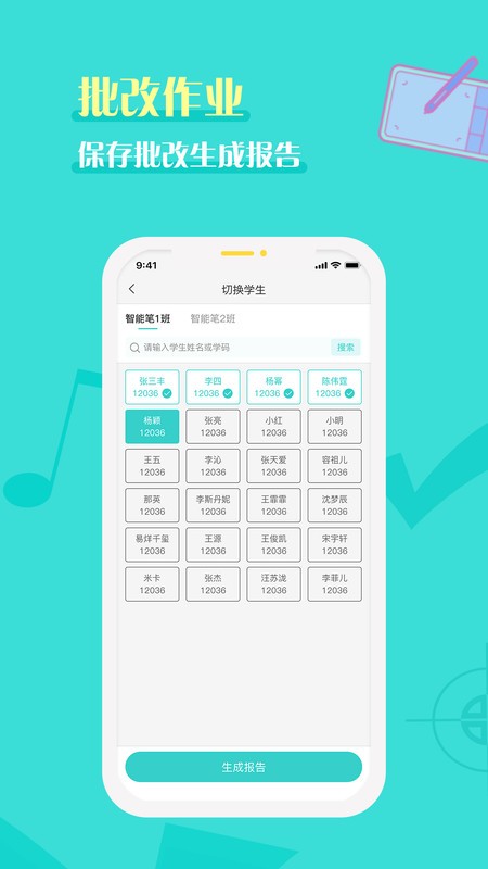 全品智能作业app截图2