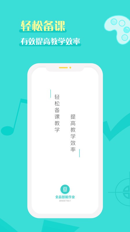 全品智能作业app截图4